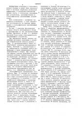 Голографическое запоминающее устройство (патент 1499403)