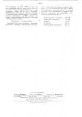 Сырьевая смесь для получения портландцементного клинкера (патент 501047)