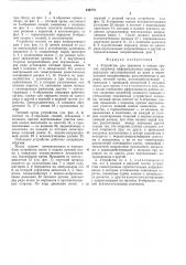 Устройство для хранения и поиска грузов (патент 540775)