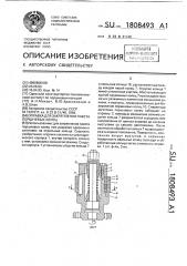 Оправка для закрепления пакета поршневых колец (патент 1808493)