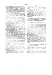 Устройство для подачи листового материала в зону обработки (патент 925489)
