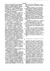 Устройство для приема и передачи информации с подвижного объекта (патент 938295)