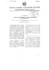 Способ изготовления нагревателей печей сопротивления (патент 75041)
