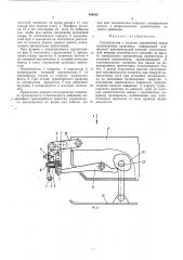 Сигнализатор выступающих препятствий перед транспортным средством (патент 439423)