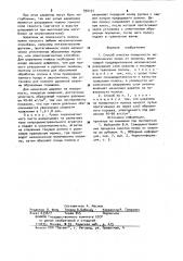 Способ очистки поверхности металлических полос от окалины (патент 954131)