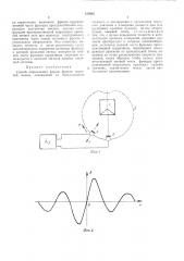 Способ определения фронта звуковой волны (патент 489985)