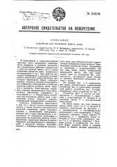 Устройство для испытания работы реле (патент 33606)