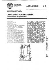 Установка для испытаний материалов на длительную прочность (патент 1379691)