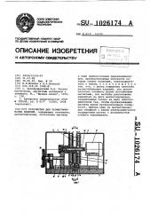 Устройство для размагничивания изделий (патент 1026174)