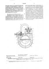 Вакуумный насос (патент 1652660)