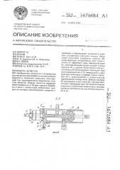 Модуль зачистки (патент 1676684)