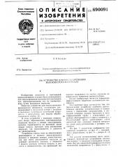 Устройство для эмульсирования волокнистого материала (патент 690091)