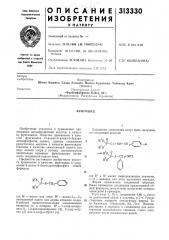 Патент ссср  313330 (патент 313330)