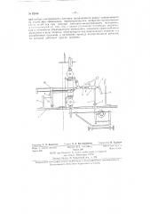 Станок для обмотки концов электрических проводников изолирующей нитью (патент 82848)
