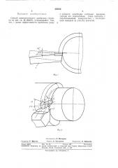 Способ кинематического дробления стружки (патент 325102)