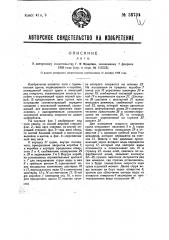 Лаг (патент 33734)