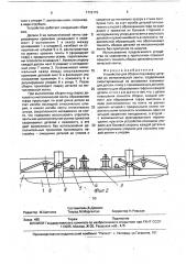 Устройство для сборки под сварку деталей из металлической ленты (патент 1712115)