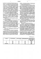 Способ получения изолята белка из шрота семян подсолнечника (патент 1692504)