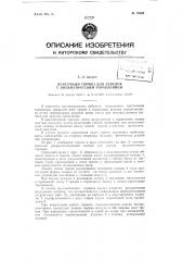 Ленточный тормоз для лебедок с пневматическим управлением (патент 78388)