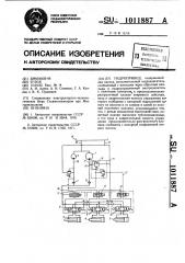 Гидропривод (патент 1011887)