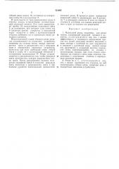 Патент ссср  412065 (патент 412065)