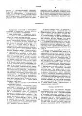 Рабочий орган землеройной машины (патент 1620549)