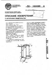 Способ определения концентрации льдообразующих ядер (патент 1023269)