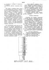 Устройство для бурения (патент 802494)