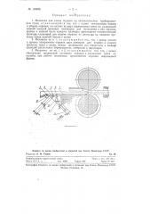Механизм для смены оправок на автоматическом трубопрокатном стане (патент 124399)