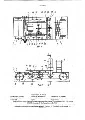 Тележка для подачи бревен в лесопильную раму (патент 1717350)