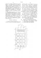 Способ удаления растворителя из текстильного полотна (патент 971960)