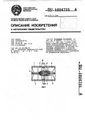 Турбинный расходомер (патент 1024725)