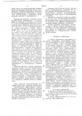 Способ скважинной гидродобычи полезных ископаемых и устройство для его осуществления (патент 746115)