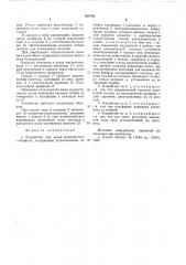 Устройство для резки волокнистогоматериала (патент 835736)