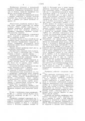 Парафинер (патент 1115811)