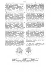 Якорь электрической машины (патент 1336160)