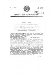Цепной четочный водоподъемный аппарат (патент 5783)