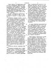 Устройство для финишной обработки реле (патент 1056299)