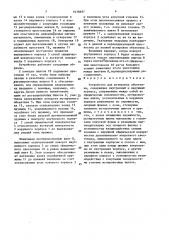 Устройство для юстировки объекта (патент 1638697)