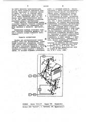 Прибор для автоматической записи профиля забоя при драгировании (патент 960381)