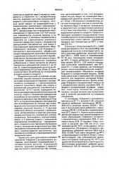 Способ получения гидрохлорида метилового эфира @ , l- аспартил-l-фенилаланина и способ получения n-формил аспарагинового агидрида (патент 1838324)