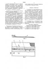 Устройство для вакуумирования бетона (патент 933909)