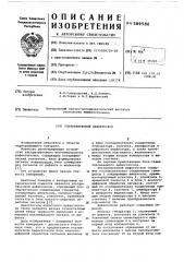 Ультразвуковой дефектоскоп (патент 589580)