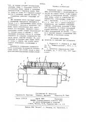 Соединение валов (патент 887824)