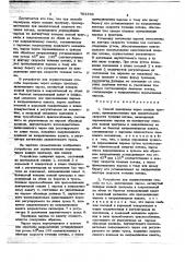 Способ переправы через водную преграду и устройство для его осуществления (патент 783399)