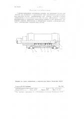 Самоцентрирующая разжимная оправка (патент 84440)