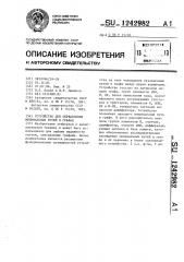Устройство для определения минимальных путей в графах (патент 1242982)