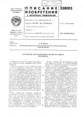Устройство для нанесения смазки на сырыепокрышки (патент 328003)