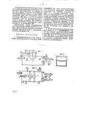 Вулканизационный котел для починки автопокрышек и автокамер (патент 25267)
