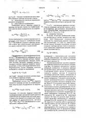 Способ автоматизированного управления рабочим процессом роторного экскаватора и система управления для его осуществления (патент 1686078)